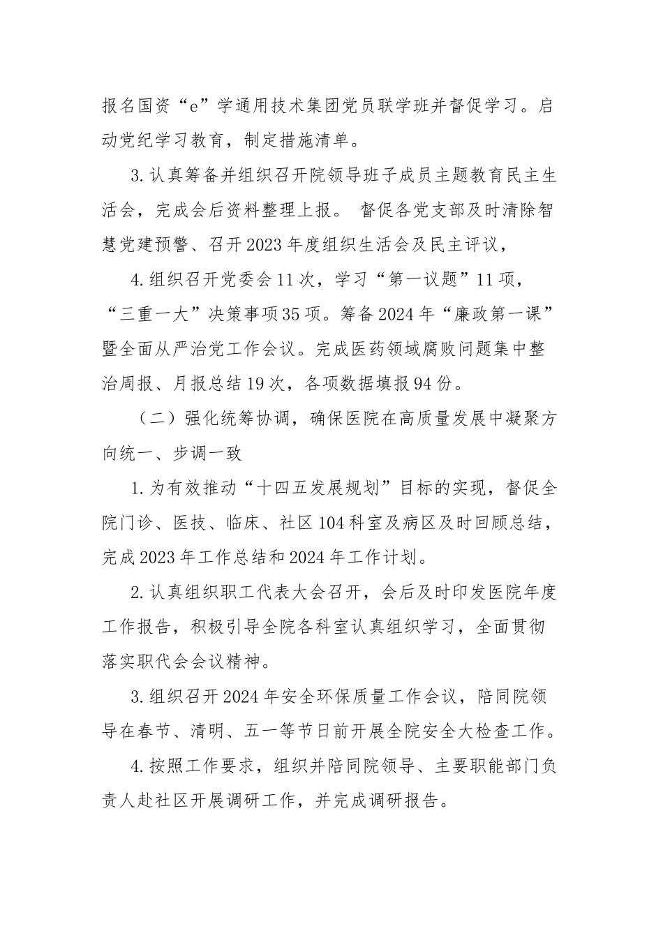 医院办公室主任述职_第2页