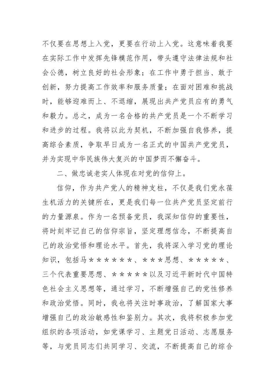 预备党员学习XX大精神心得体会_第2页