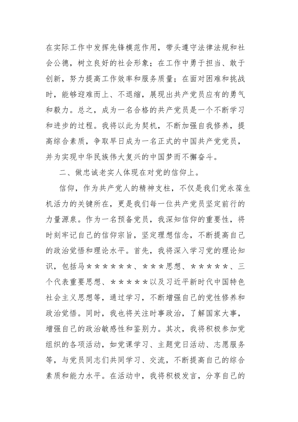 预备党员学习二十大精神心得体会_第2页