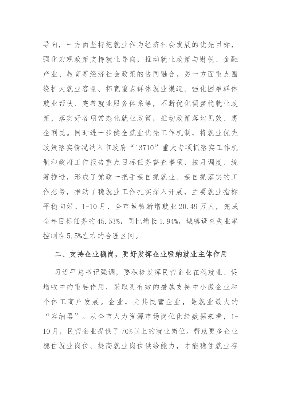 在2024年全省促进高质量充分就业工作推进会上的汇报发言_第2页