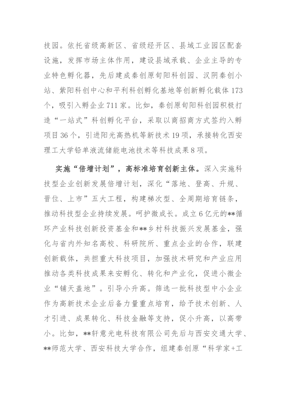 在2024年全省科技创新重点工作现场推进会上的汇报发言_第2页