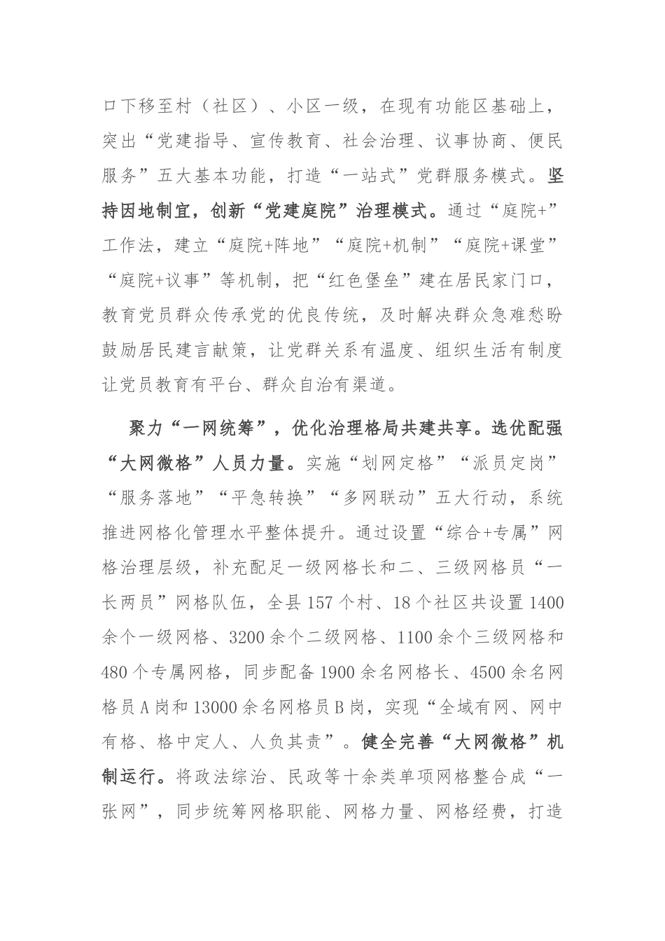 在2024年全市城市基层党建引领基层治理工作推进会上的交流发言_第2页