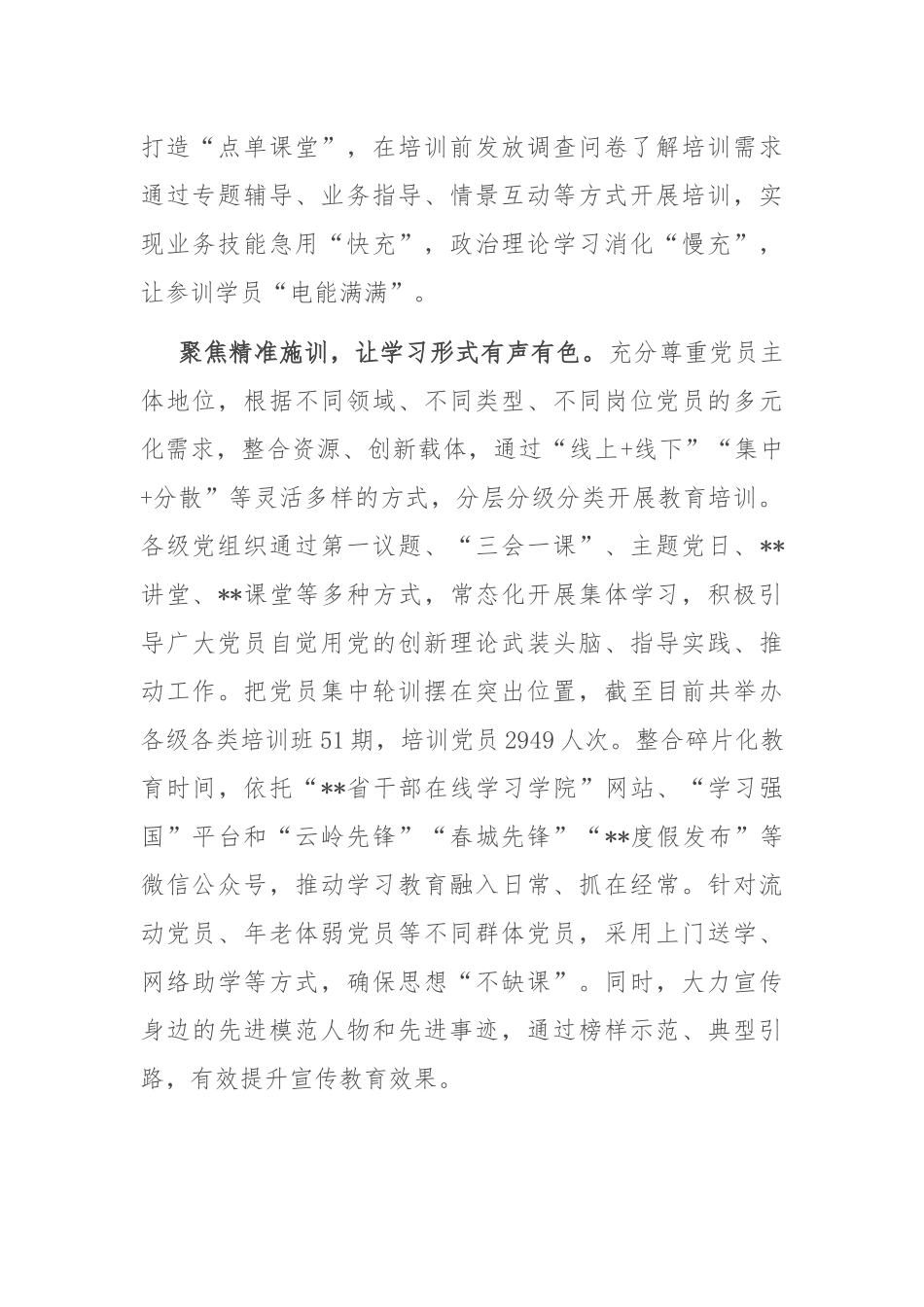 在2024年全市党员教育培训创新经验交流座谈会上的汇报发言_第2页