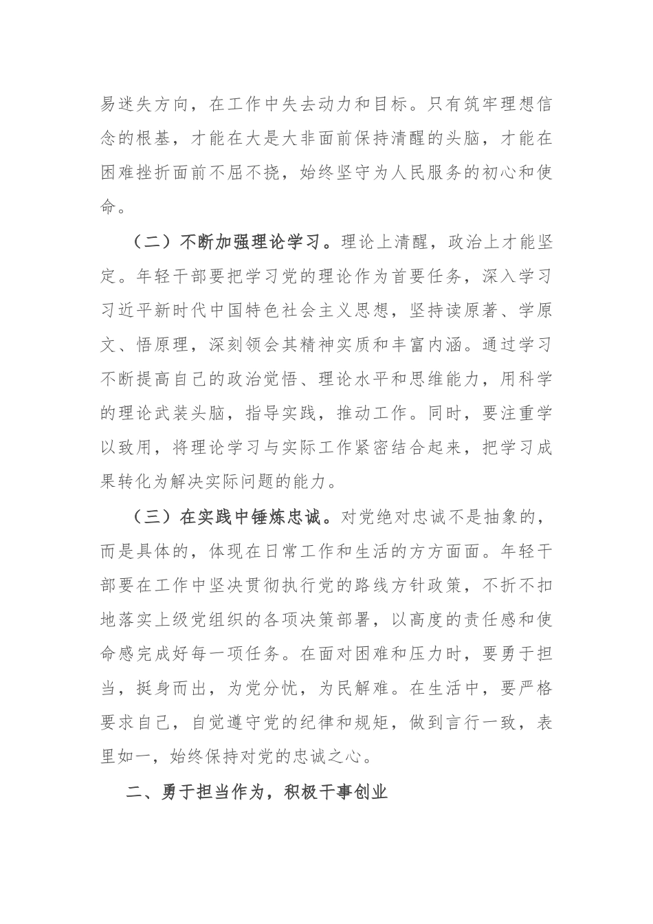 在2024年全县机关年轻干部座谈会上的讲话_第2页