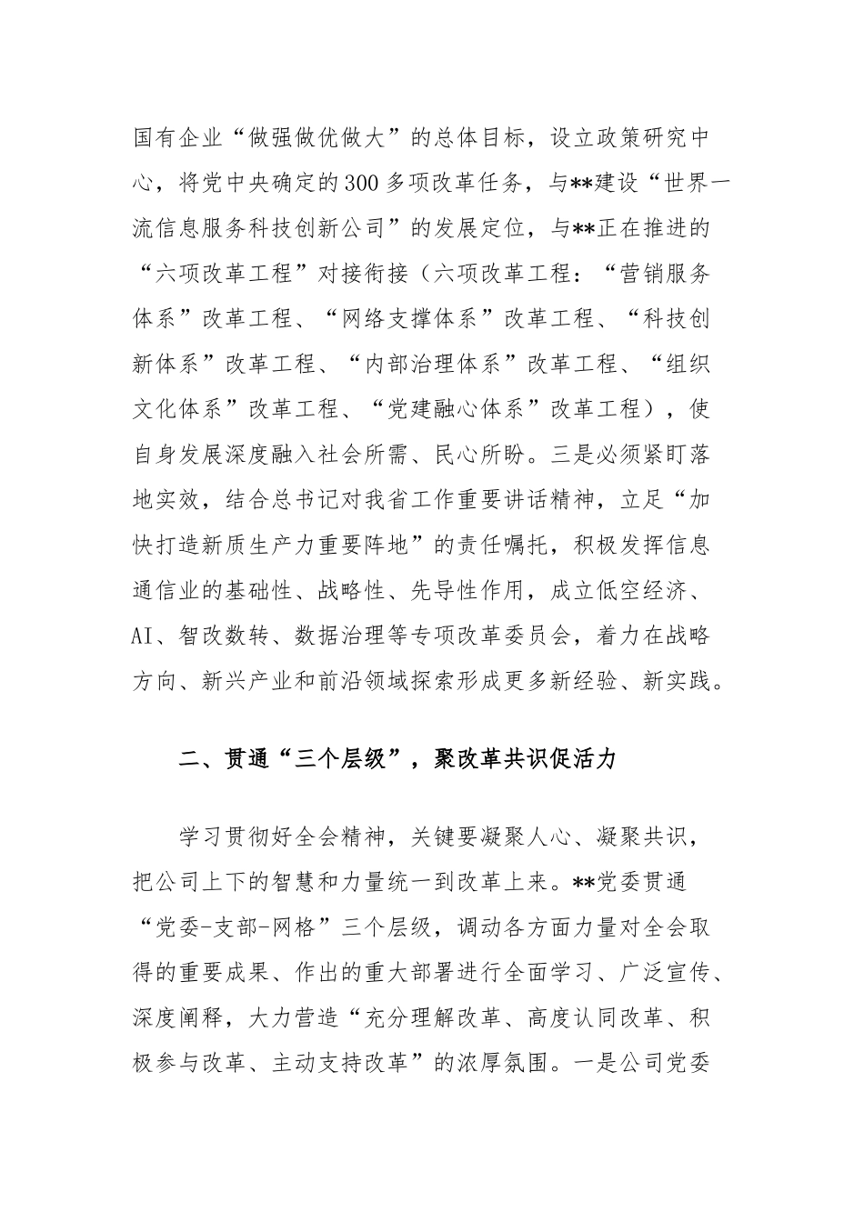 在2024年学习贯彻党的二十届三中全会精神座谈会上的汇报发言_第2页