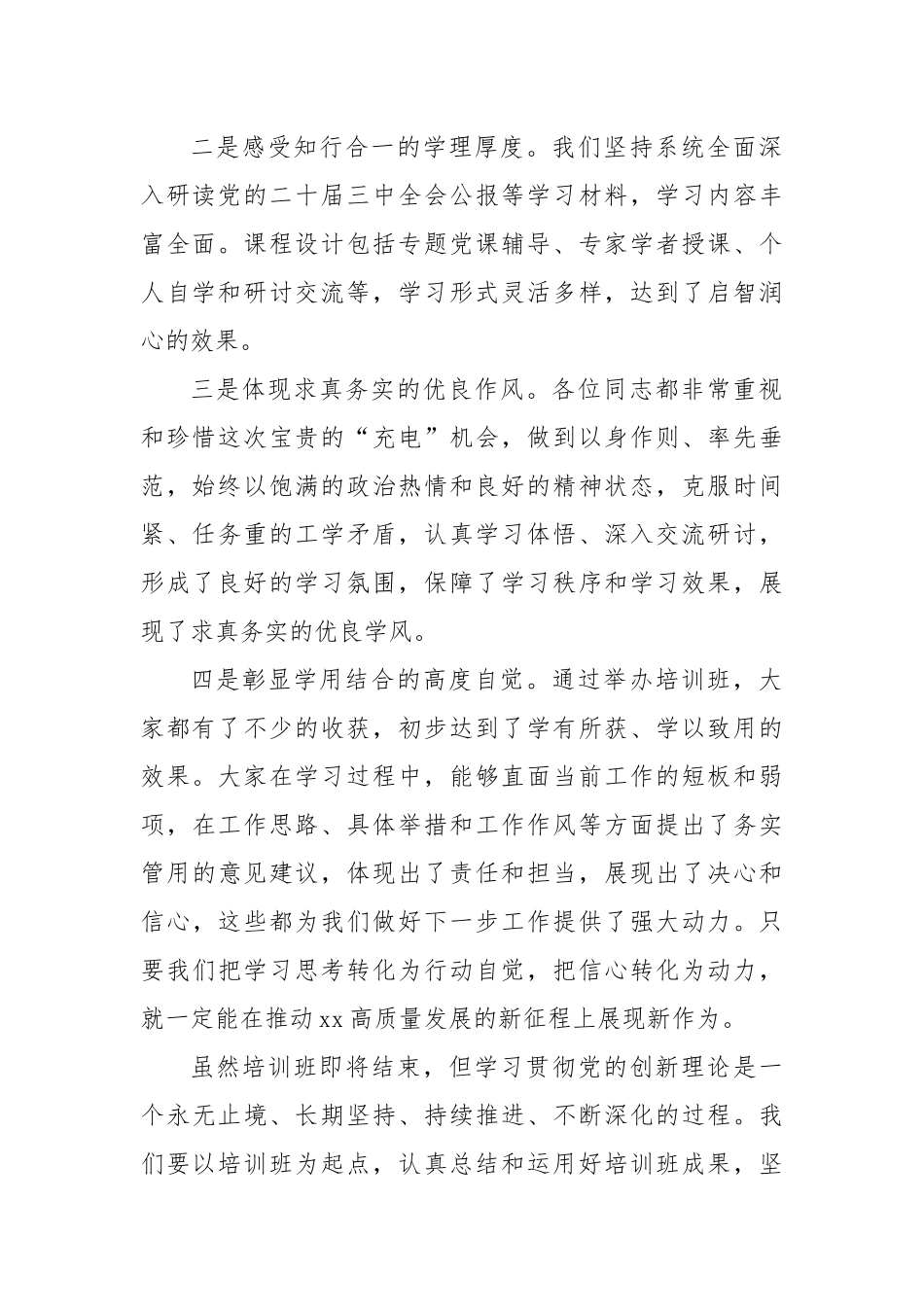 在xx县科级领导干部学习贯彻党的二十届三中全会精神培训班结班式的总结讲话_第2页