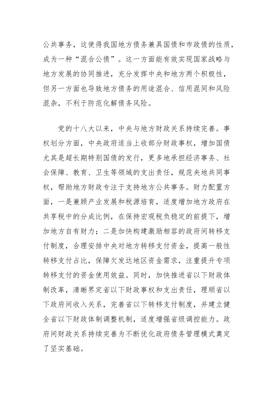 在财政局机关党支部学习贯彻党的二十届三中全会精神研讨会上的交流发言_第2页