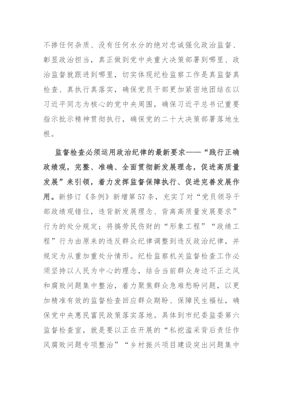 在纪委机关党支部巩固拓展党纪学习教育研讨会上的交流发言_第2页