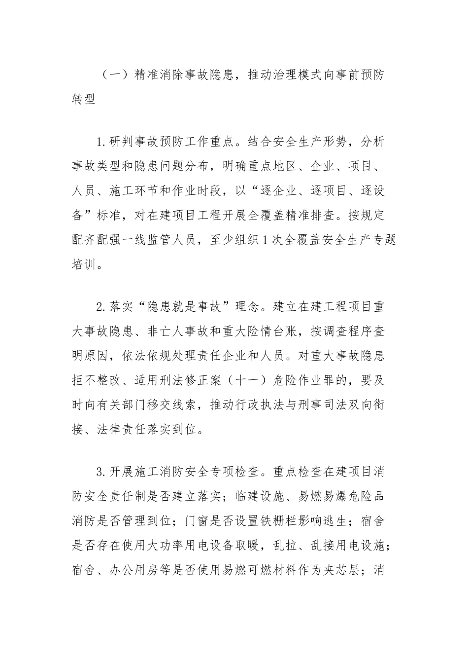 在建工程项目安全生产专项整治方案_第2页