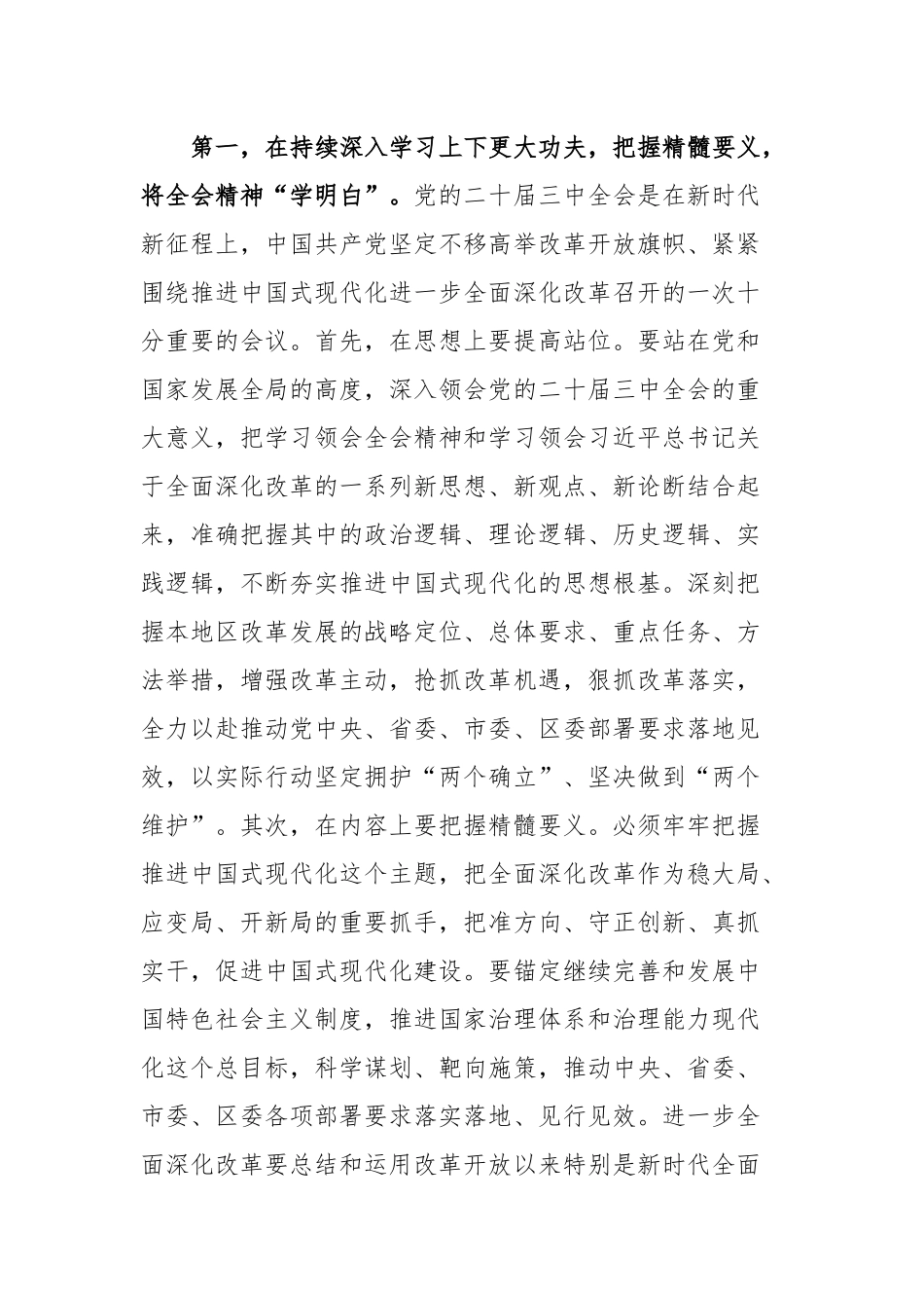 在科级领导干部党的二十届三中全会轮训班结业式上的讲话提纲_第2页