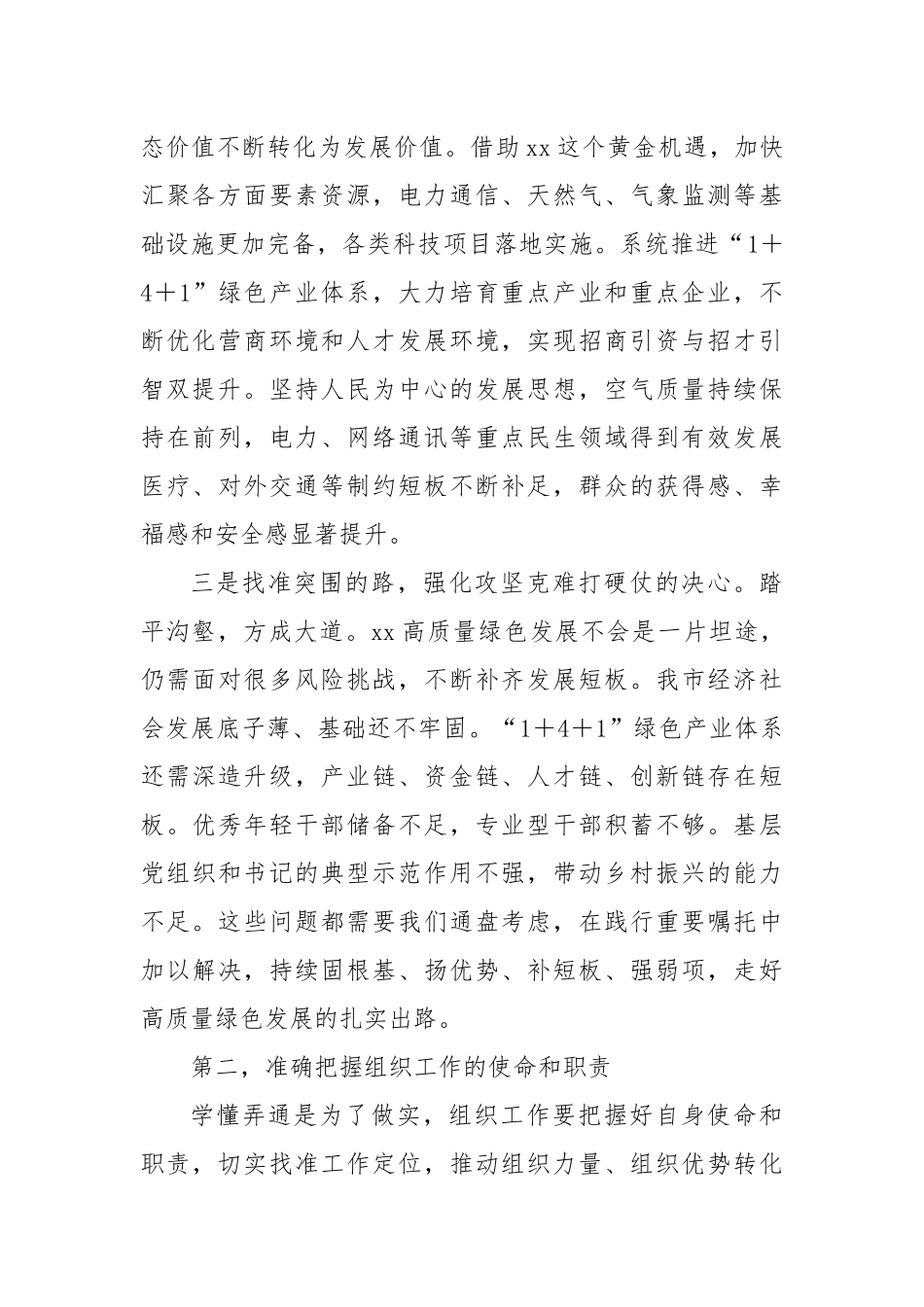 在全市学习贯彻党的二十届三中全会精神研讨班的交流发言_第2页