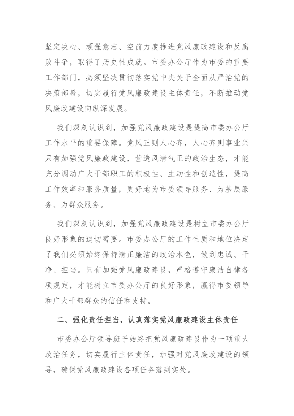 在市委办公厅党风廉政建设工作推进会上的汇报发言_第2页