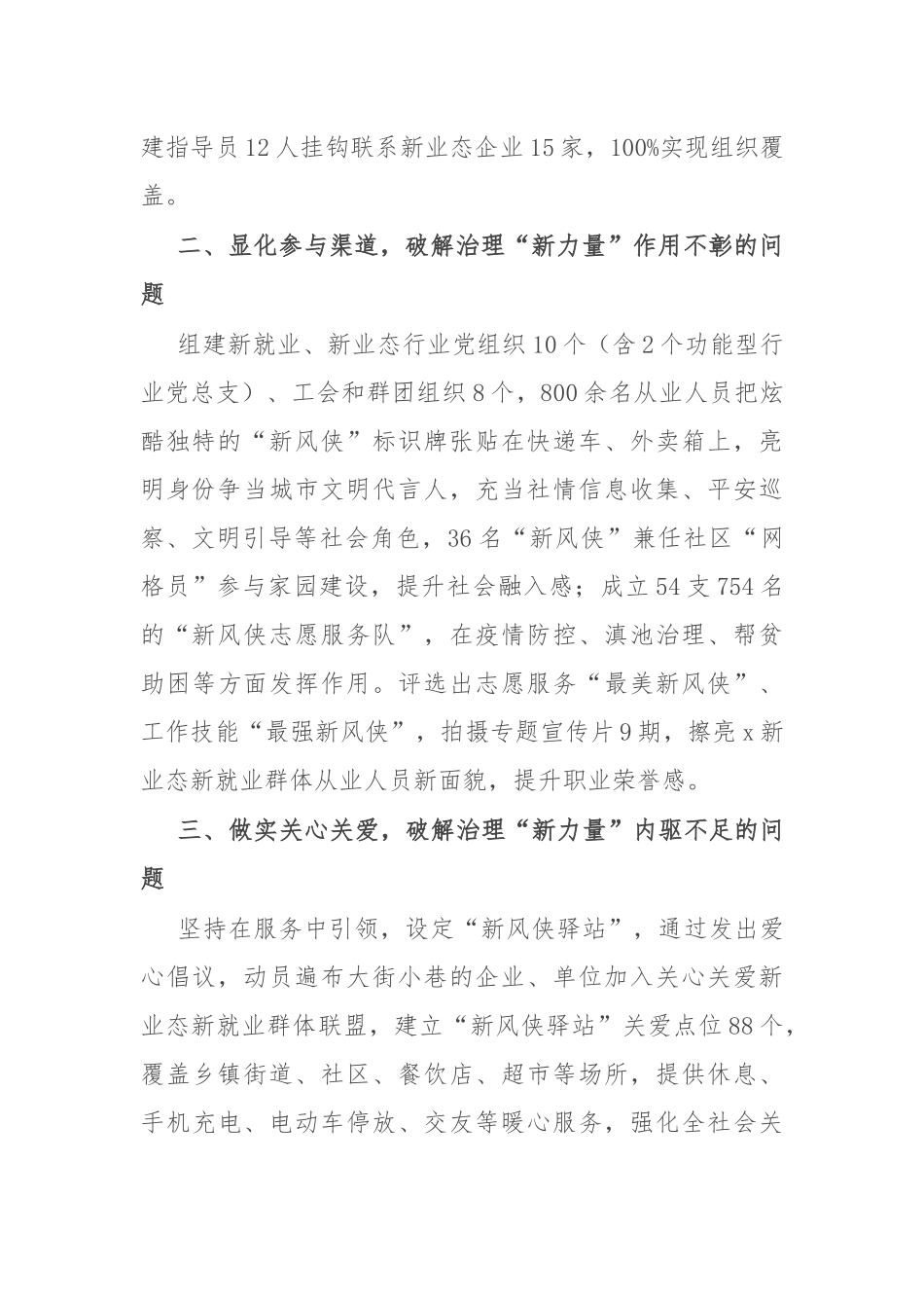 在新就业群体党建工作会议暨基层治理推进会上的交流发言_第2页