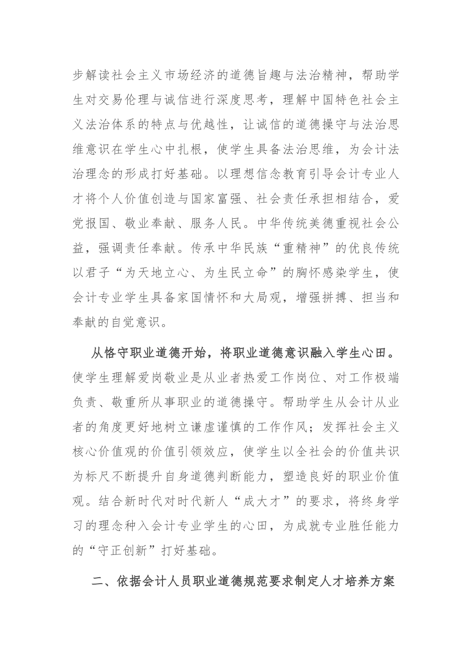 在学校深化会计职业道德教育推进会上的讲话_第2页
