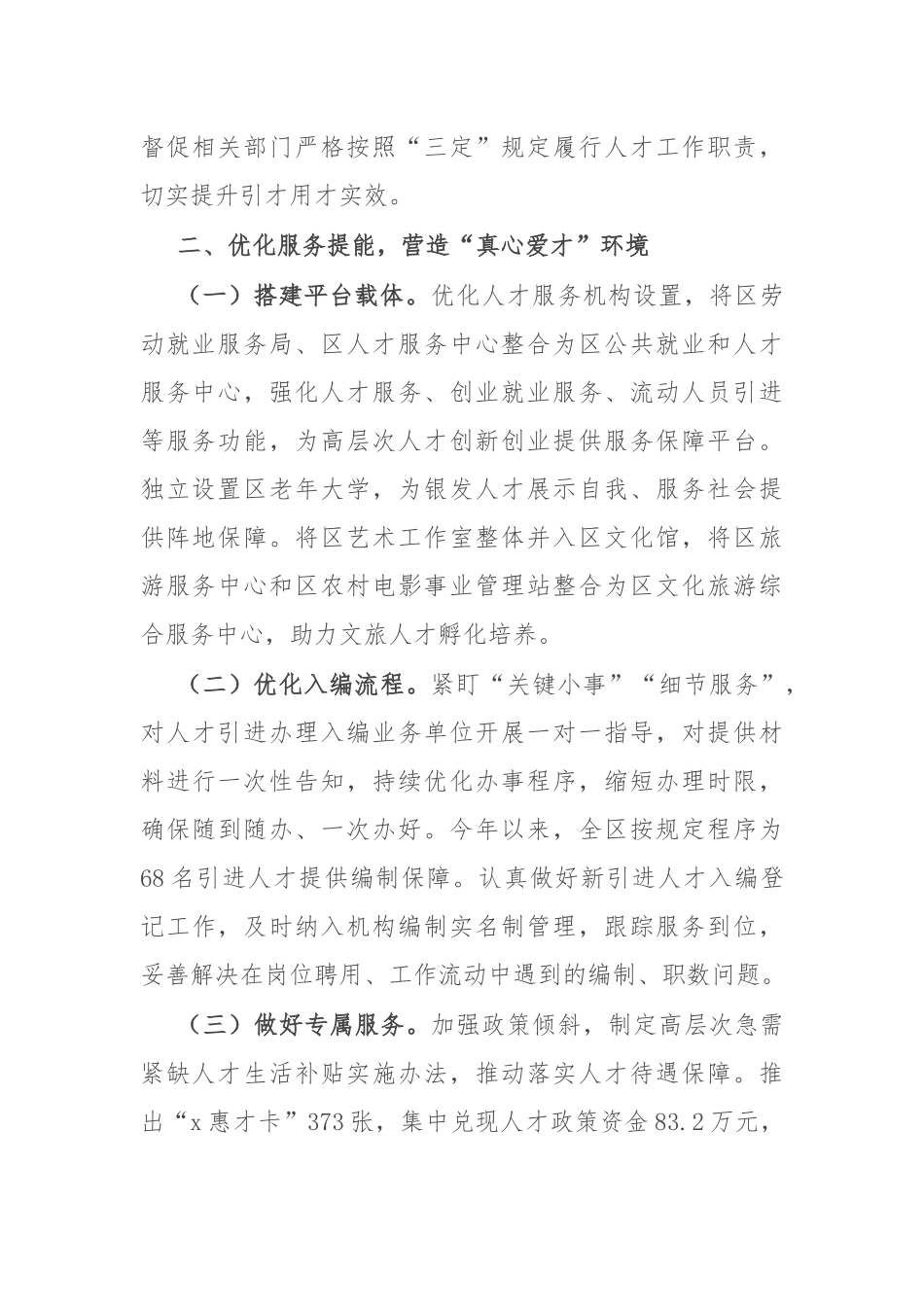 在优化机构编制资源配置工作经验分享会上的交流发言_第2页