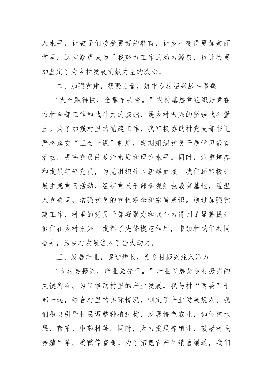 扎根乡村践初心，砥砺前行谱新篇——驻村干部年终工作总结_第2页