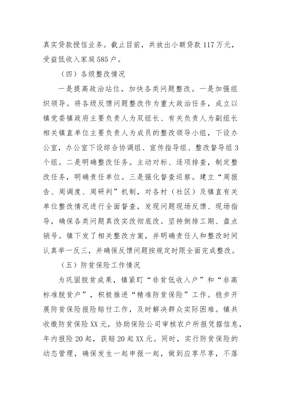 镇乡村振兴办2024年工作总结和2025年重点工作任务_第2页