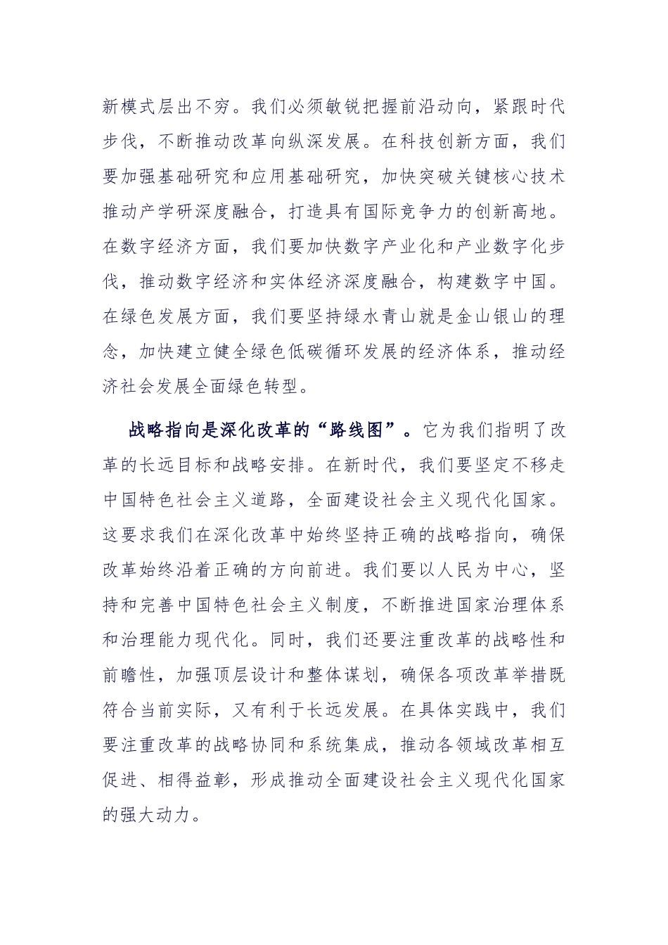 座谈发言：深化改革把握“五向” 推动改革不断向前_第2页