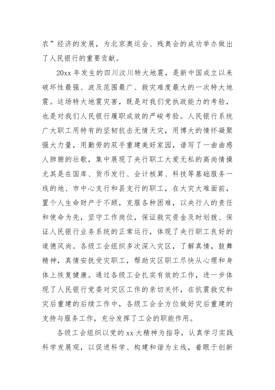 (5篇)银行工会会议上的讲话合集_第2页