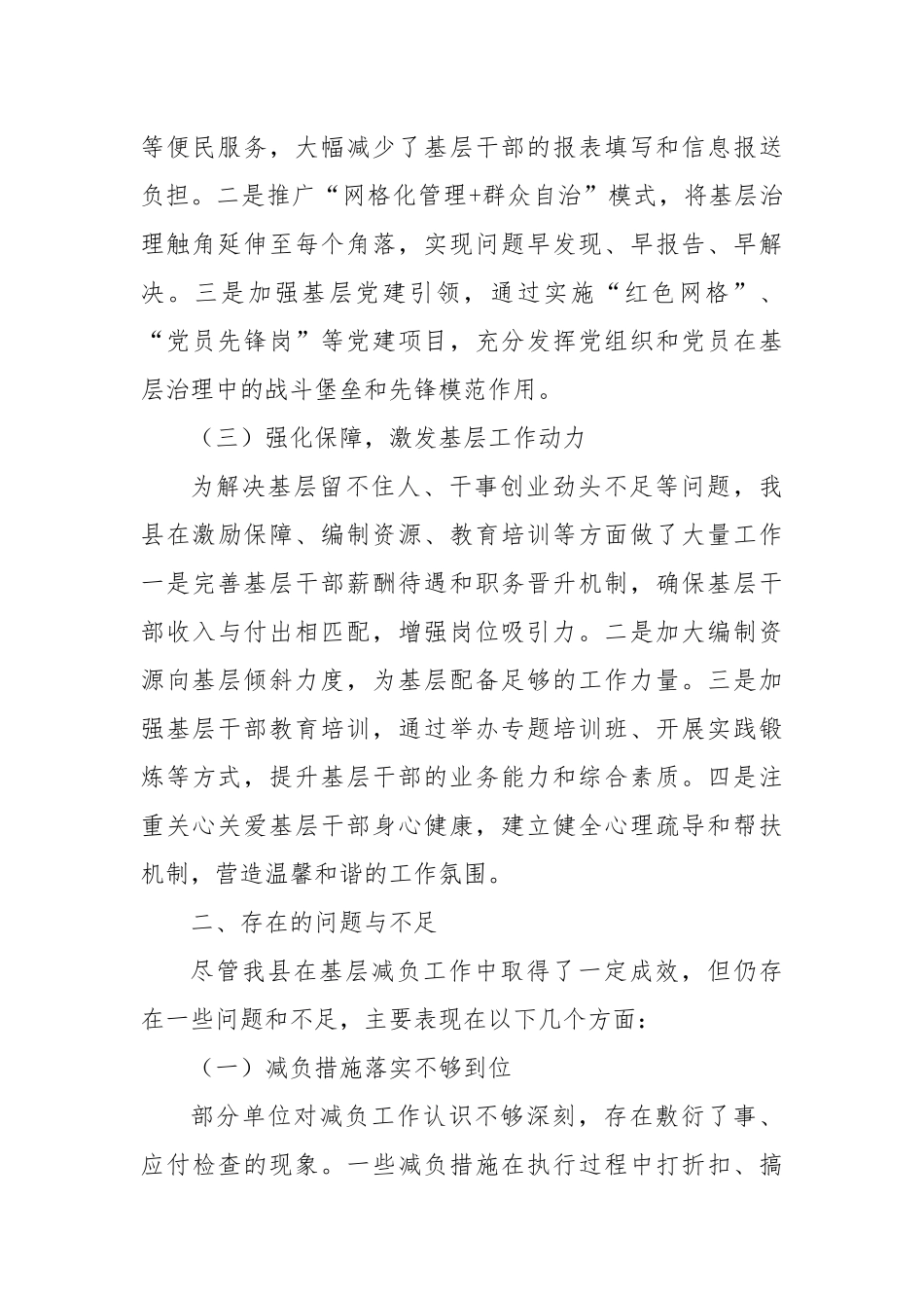 2024年关于基层减负工作情况总结_第2页