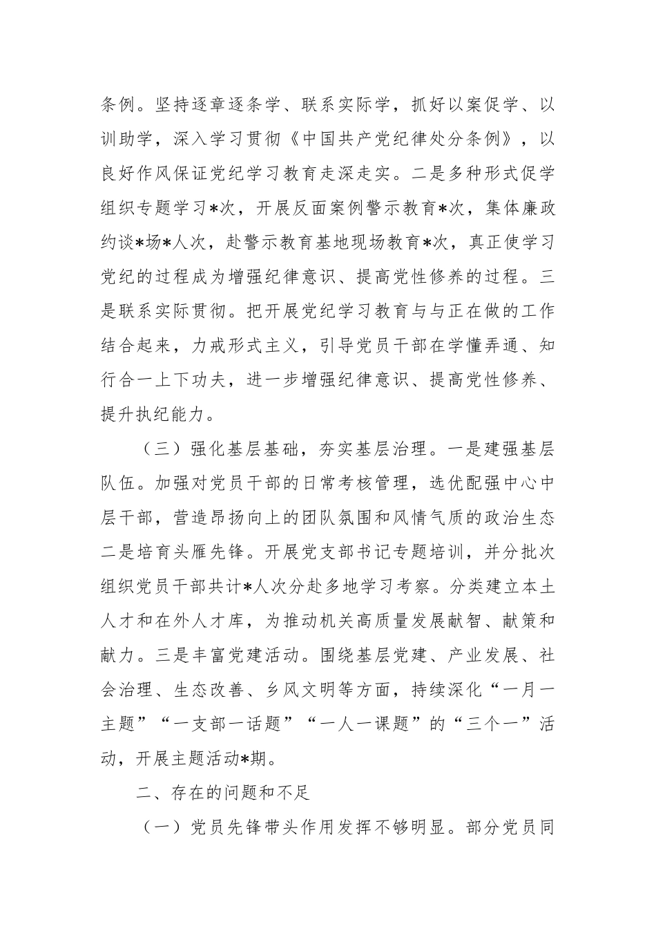 2024年某机关党委书记抓基层党建工作述职报告_第2页