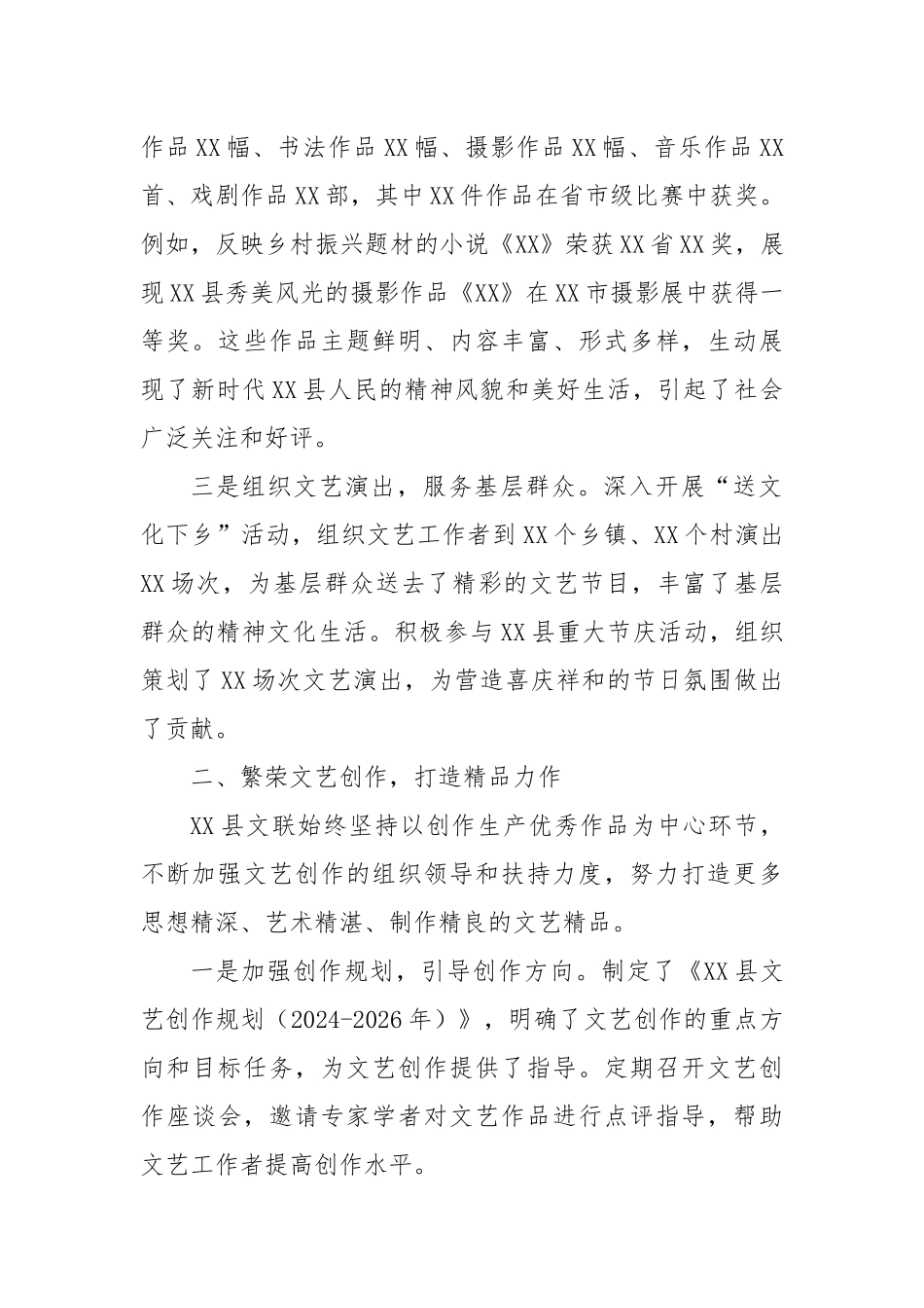 2024年县文联工作总结_第2页