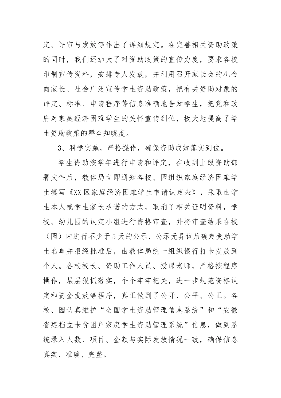 XX区2024年学生资助工作总结_第2页