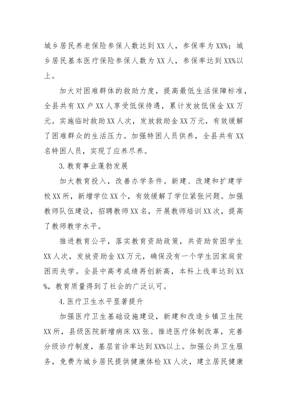 XX县2024年群众工作总结_第2页