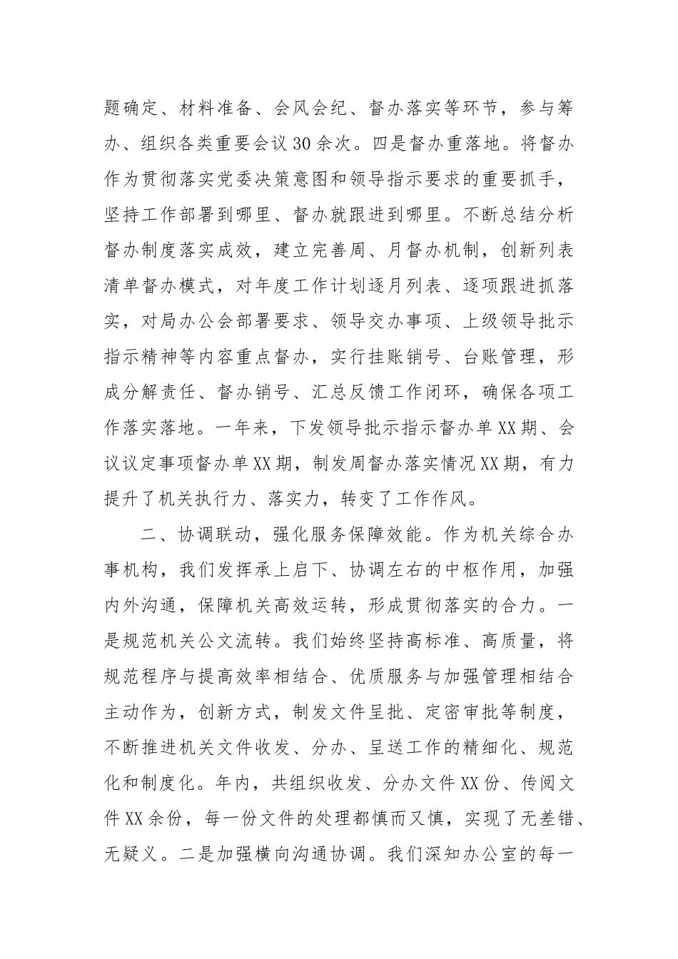 X市级单位办公室2024年工作总结_第2页