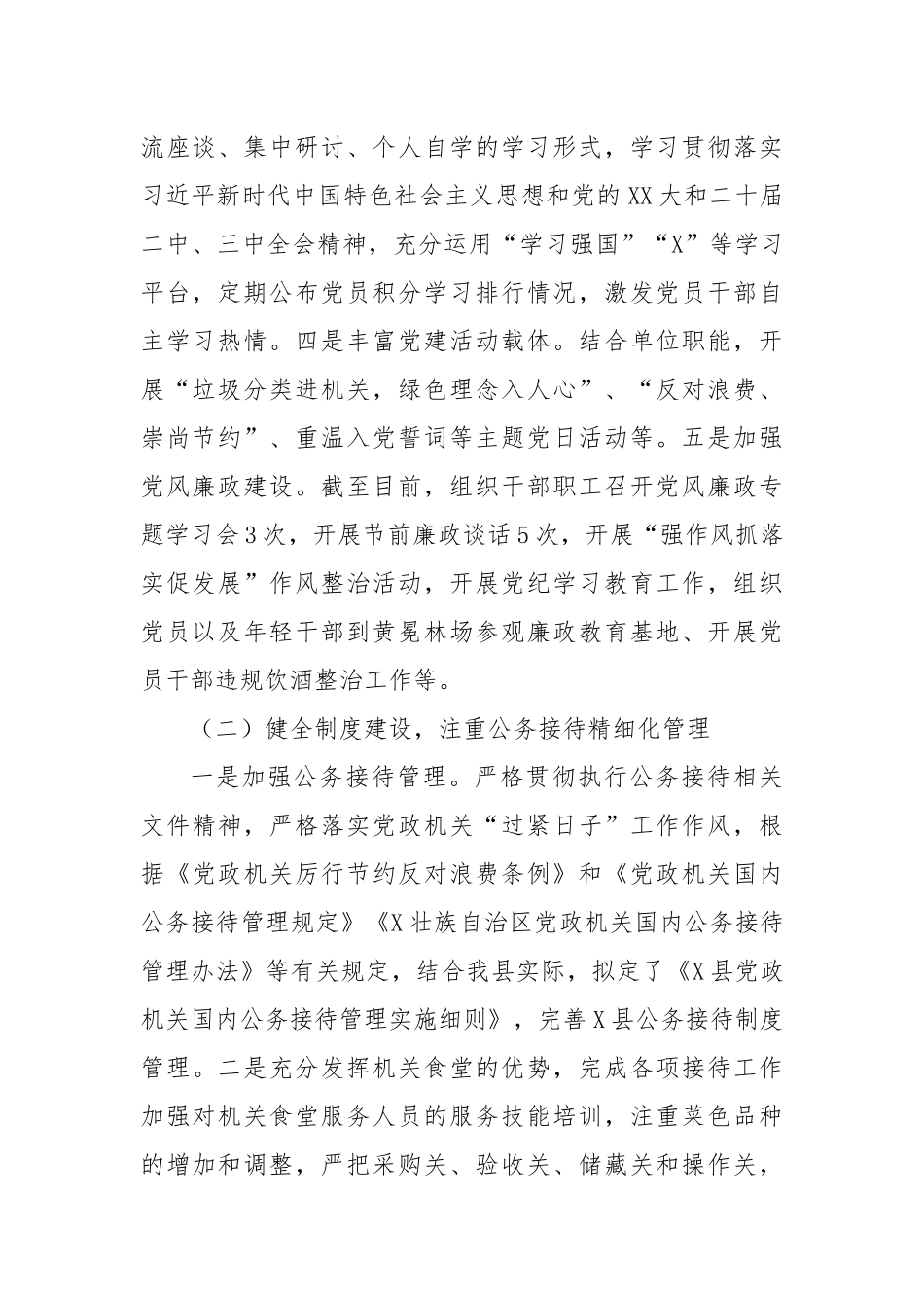 X县机关后勤服务中心2024年工作总结及2025年工作计划_第2页