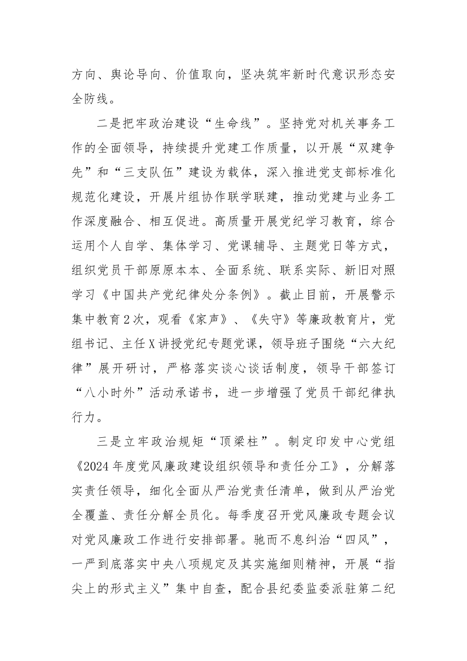X县机关事务中心2024年上半年工作总结及下半年工作计划_第2页