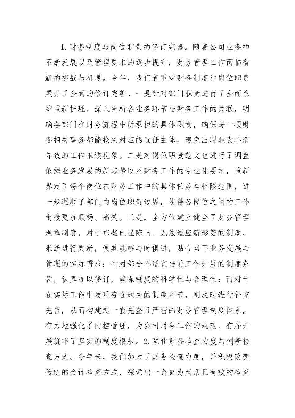 财务部门经理年度述职述廉报告_第2页