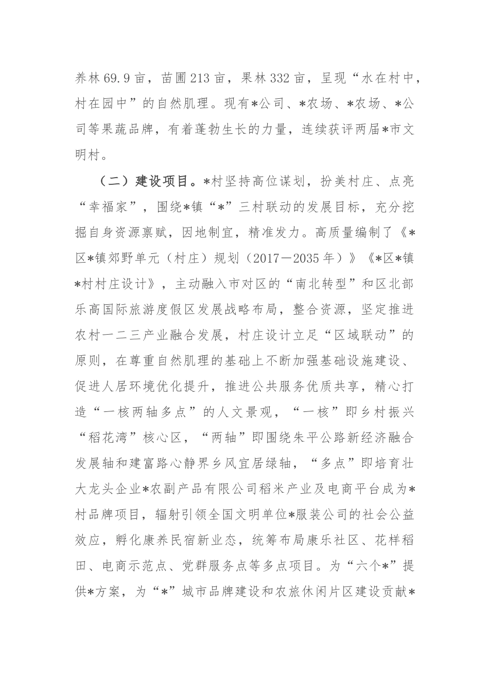 村乡村振兴示范村建设总结评估报告_第2页