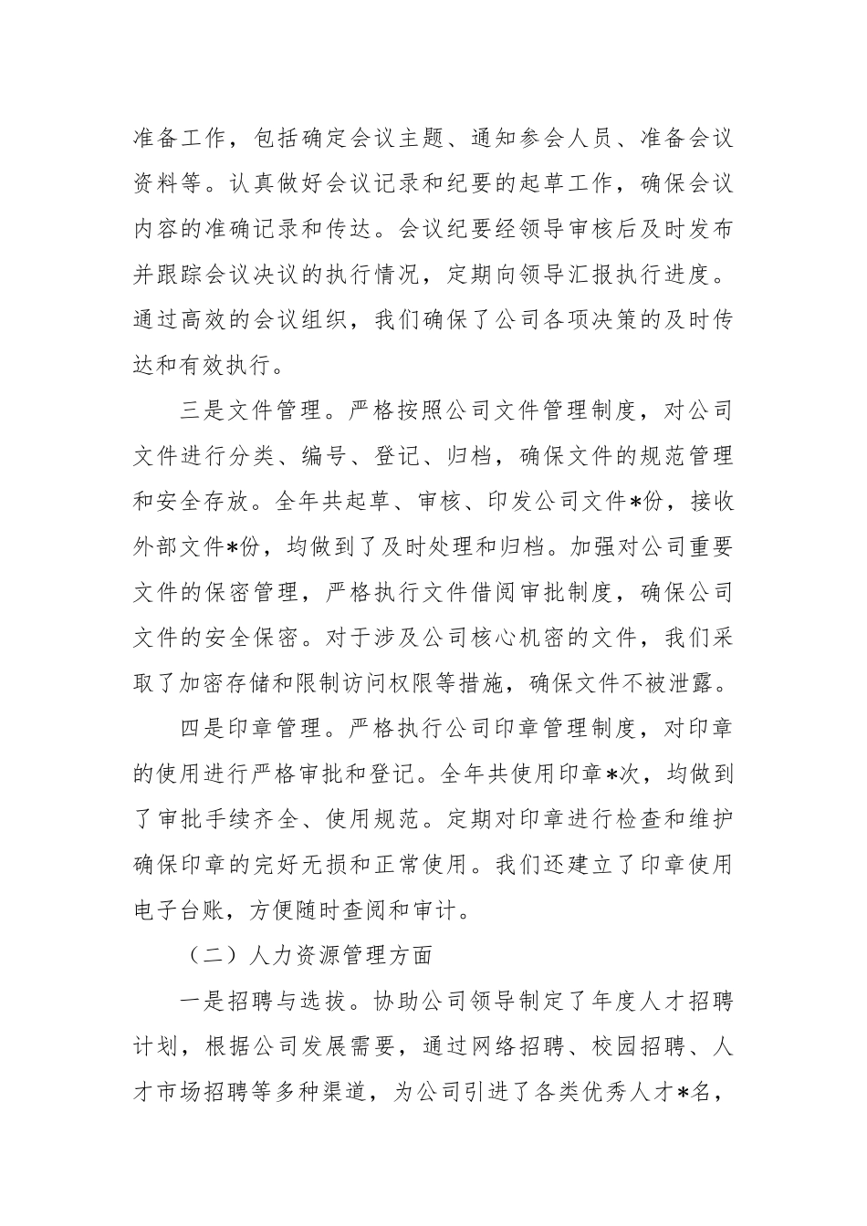 公司办公室主任个人述职报告_第2页