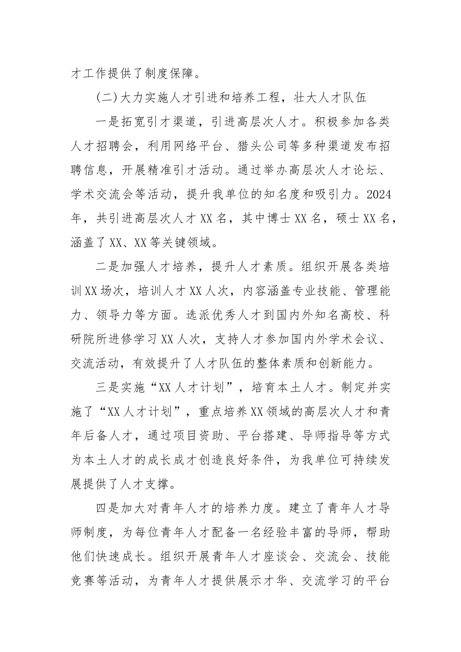 关于2024年度开展人才工作情况的报告_第2页