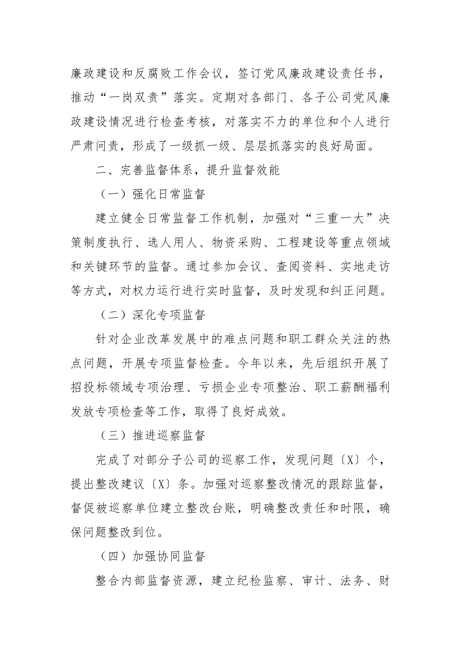 国企纪委工作总结：强化监督执纪，护航企业发展新征程_第2页