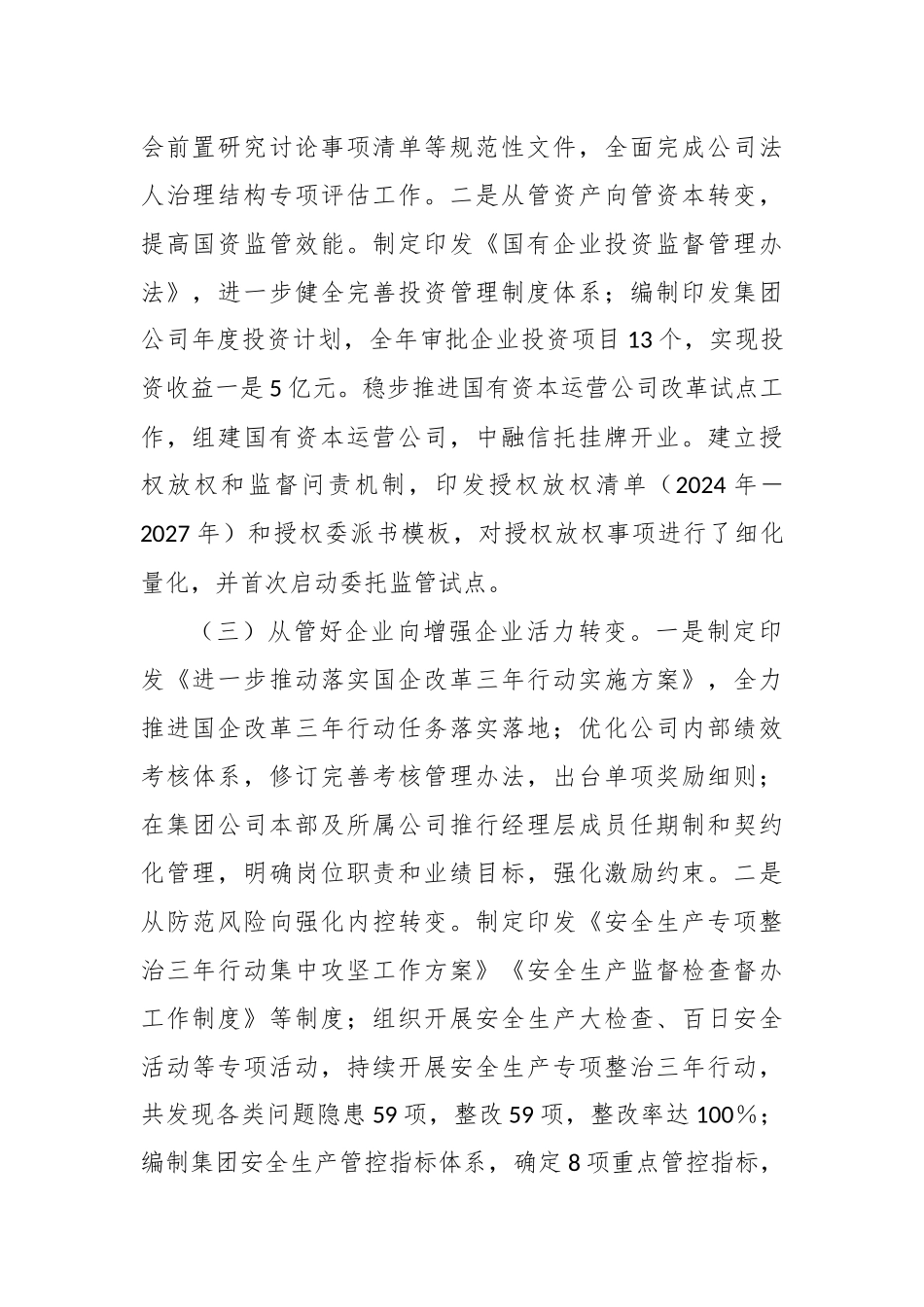 国有企业2024年度述责述廉工作报告_第2页