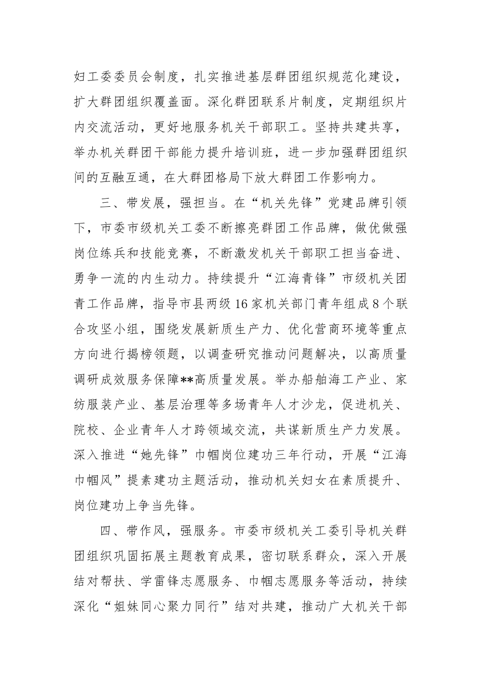 汇报发言：“四带四强”抓实机关群团工作_第2页