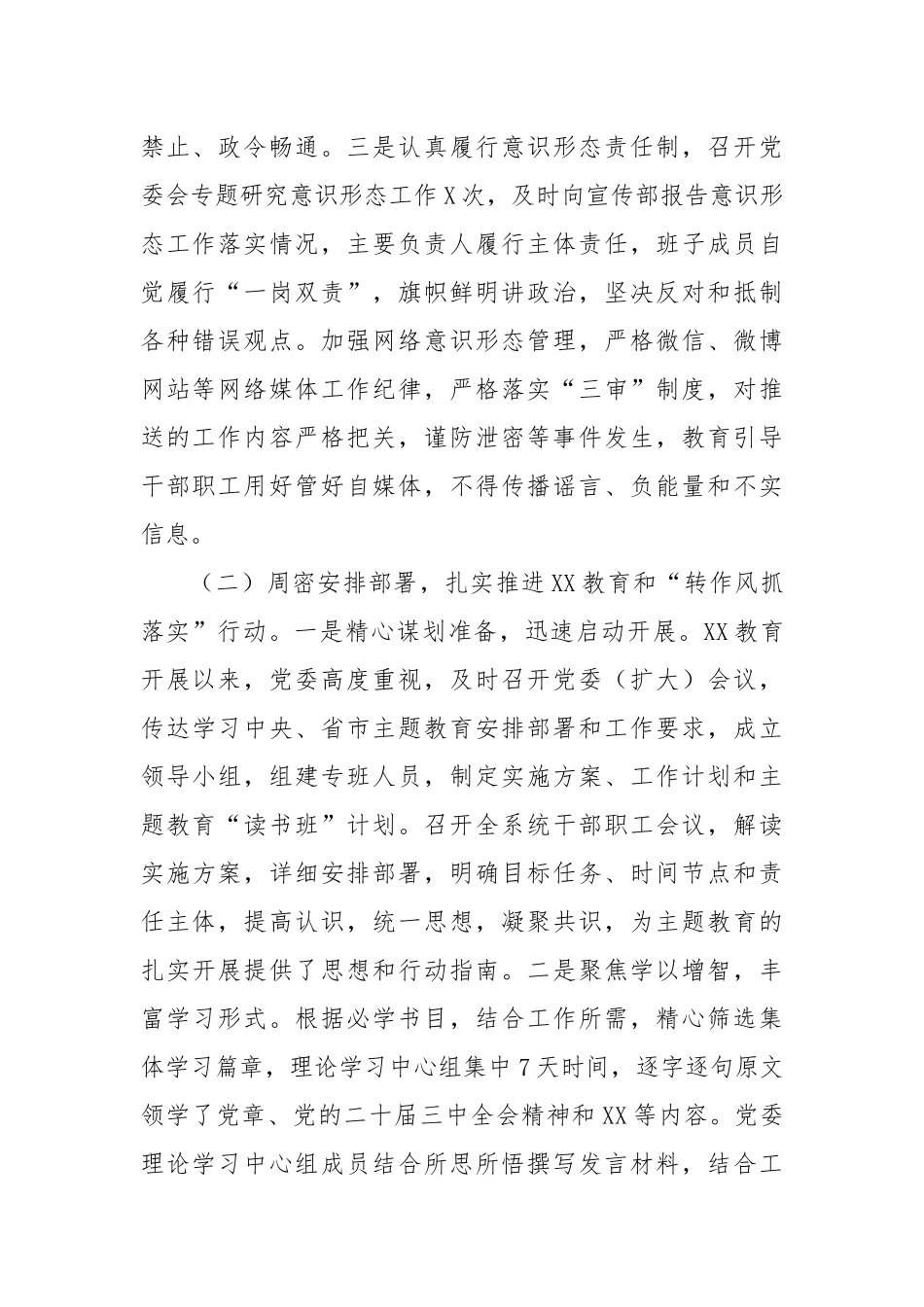 机关党建2024年工作总结及下一年度工作计划_第2页