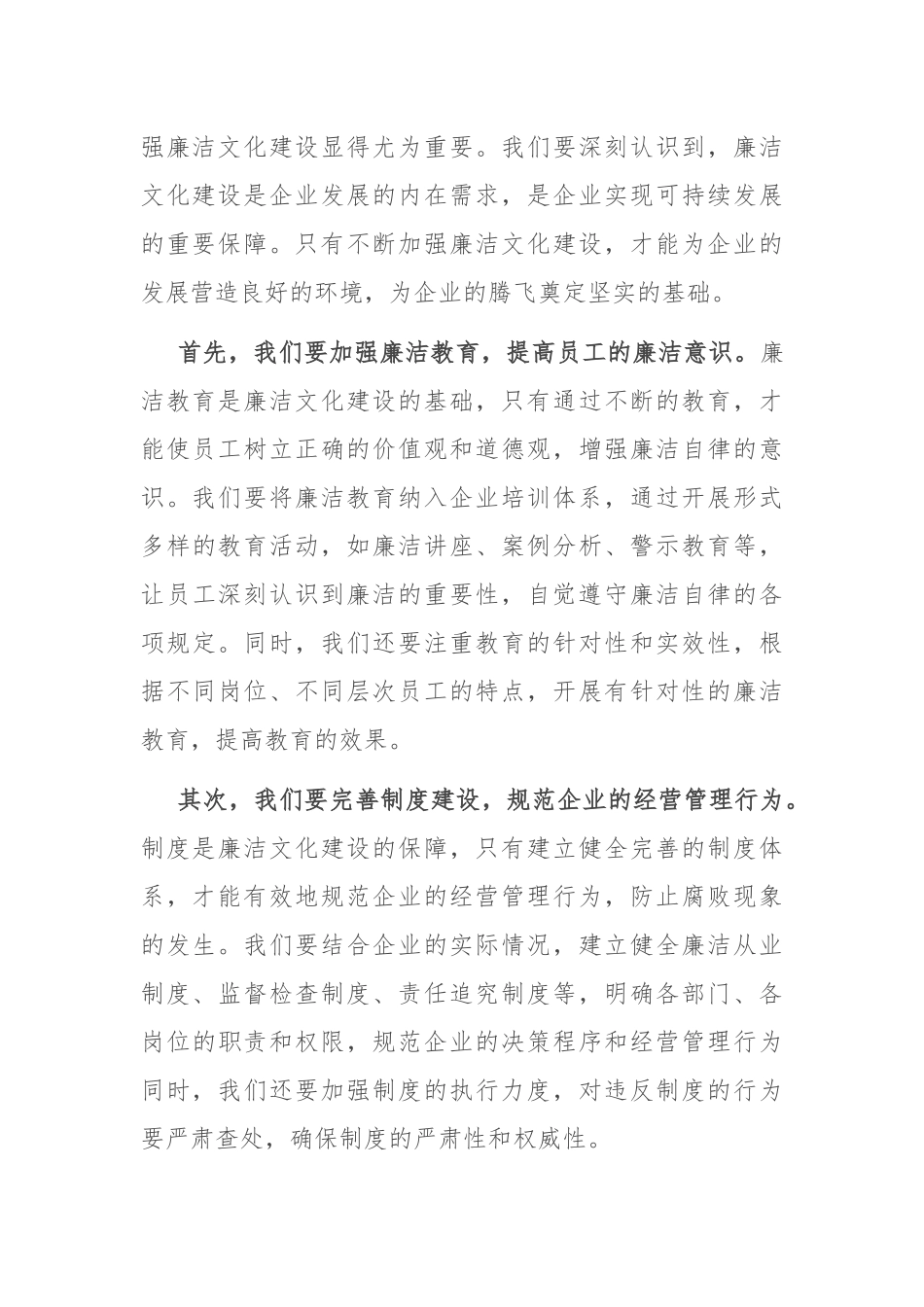 纪委书记在 2024 年企业廉洁文化建设座谈会上的讲话_第2页