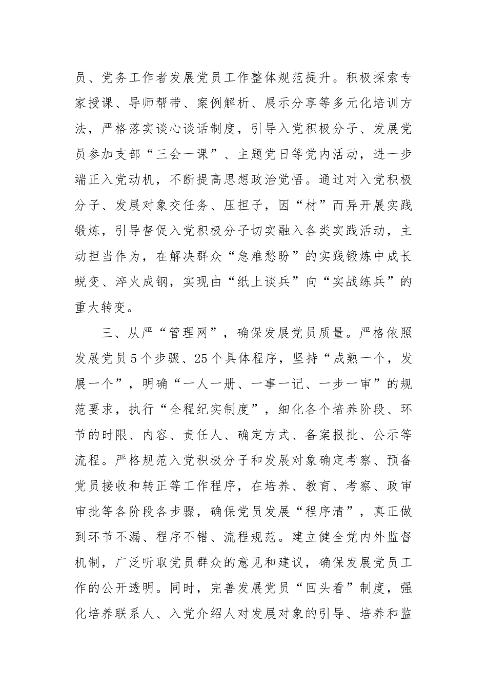 交流发言：严把“三关”推动发展党员工作提质增效_第2页