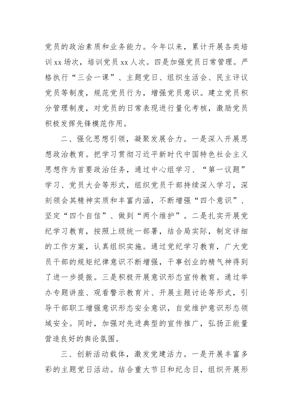 某局党建工作交流发言材料_第2页