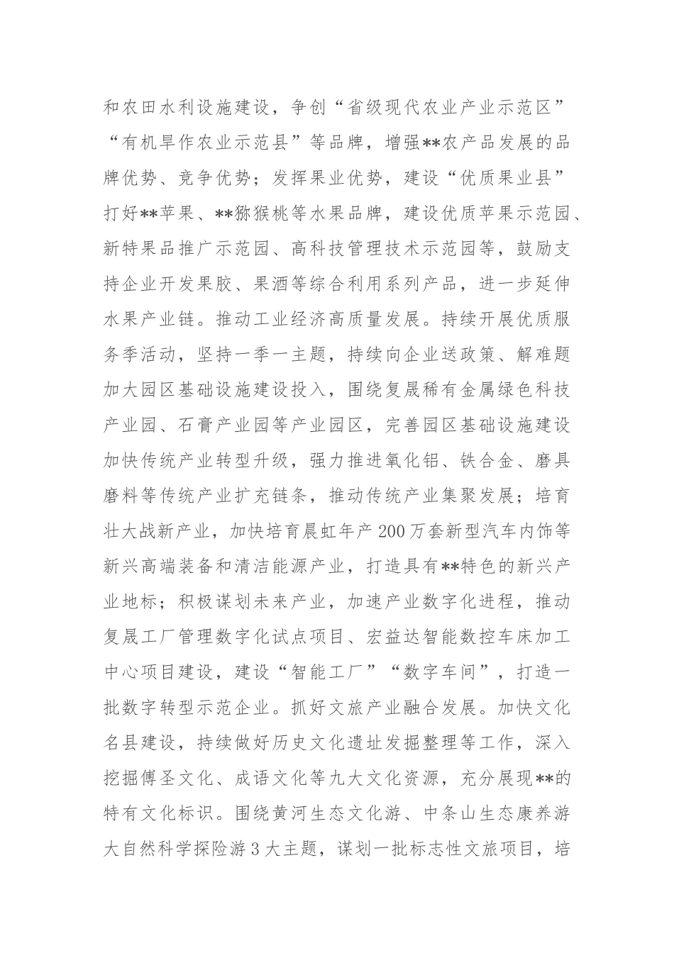 某县在2024年全市县域经济高质量大会暨县区委书记座谈会上的汇报发言_第2页