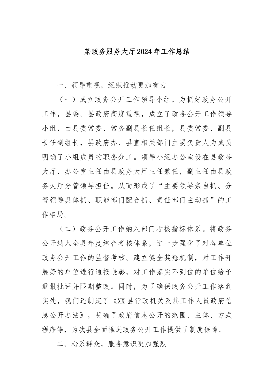 某政务服务大厅2024年工作总结_第1页
