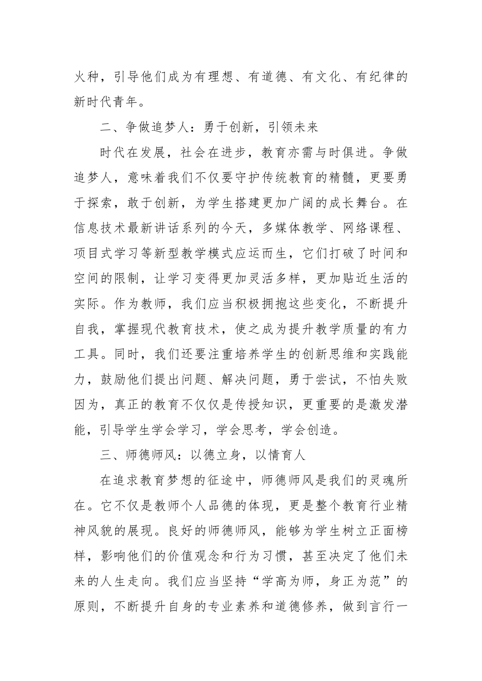 青年教师演讲稿：不忘来时路，争做追梦人_第2页