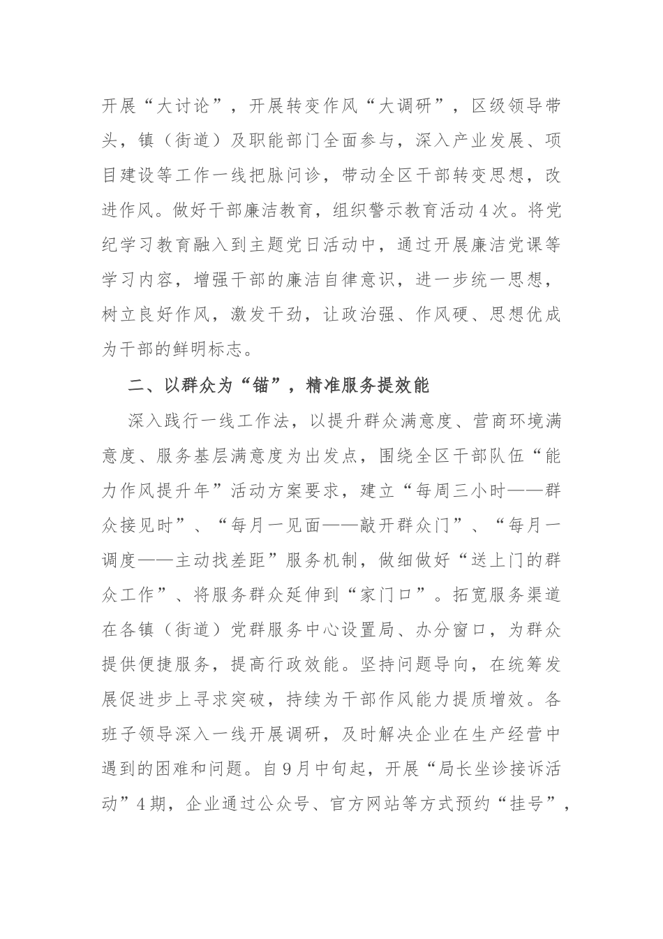 区党群工作部在全市干部队伍建设研讨会上的交流发言_第2页