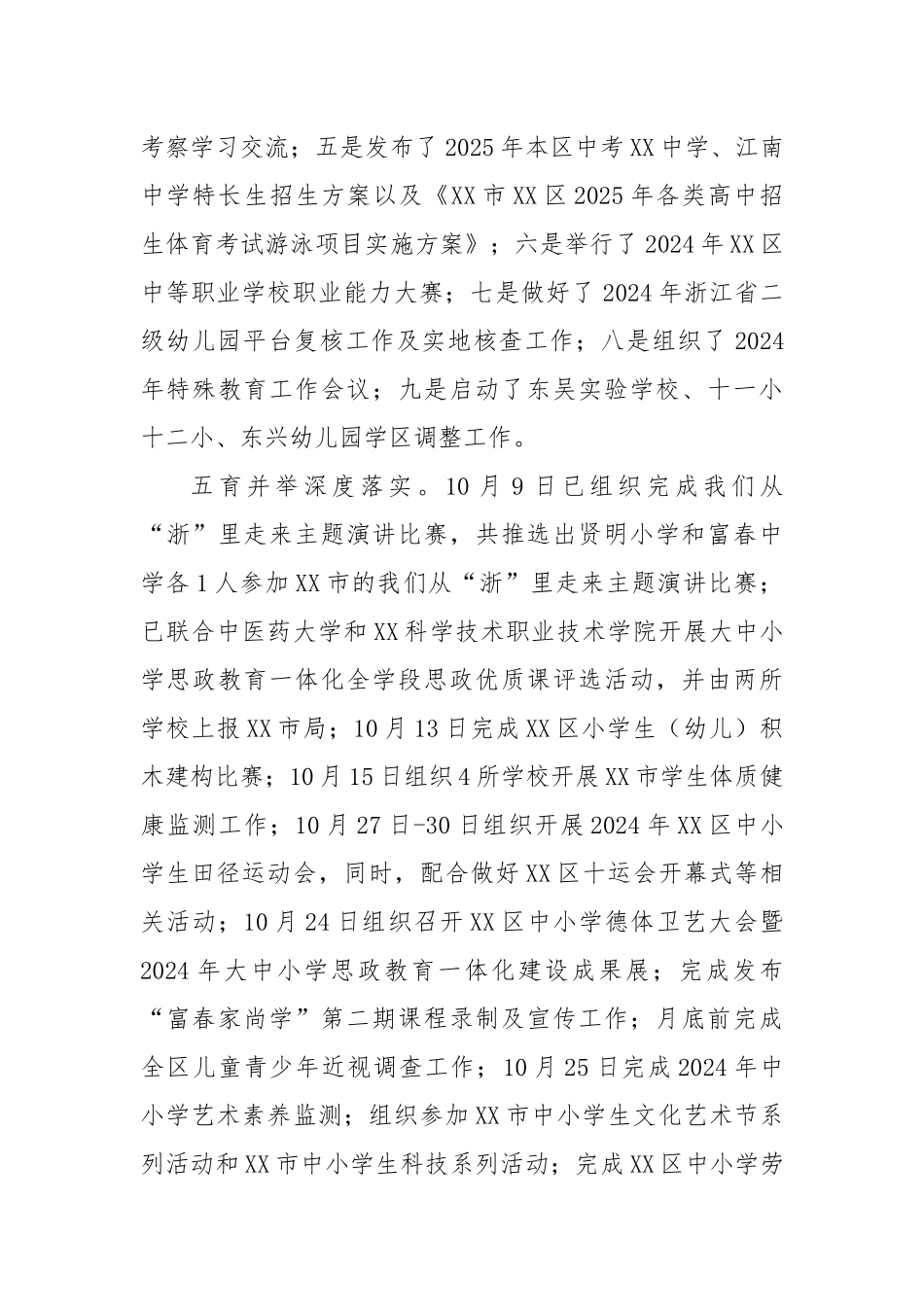 区教育局2024年10月份工作总结_第2页