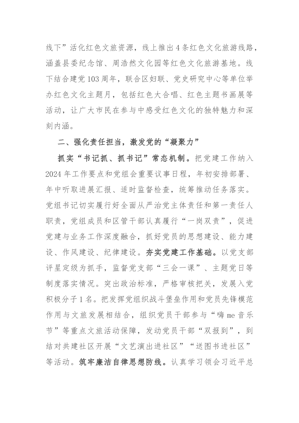区文化和旅游局党组书记理论中心组研讨发言：以高质量党建激发文旅发展新质生产力_第2页