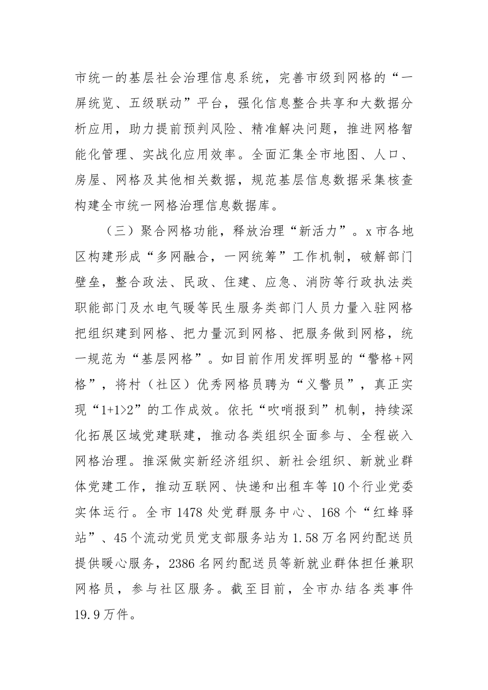 市委社会工作部在社会治理经验分享会上的汇报发言_第2页