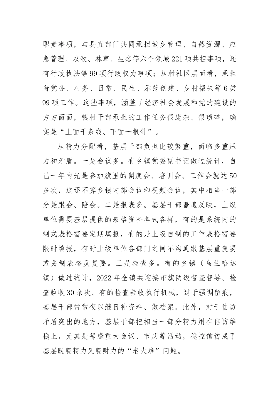 市委书记在市委党校基层党员培训班上的辅导报告_第2页